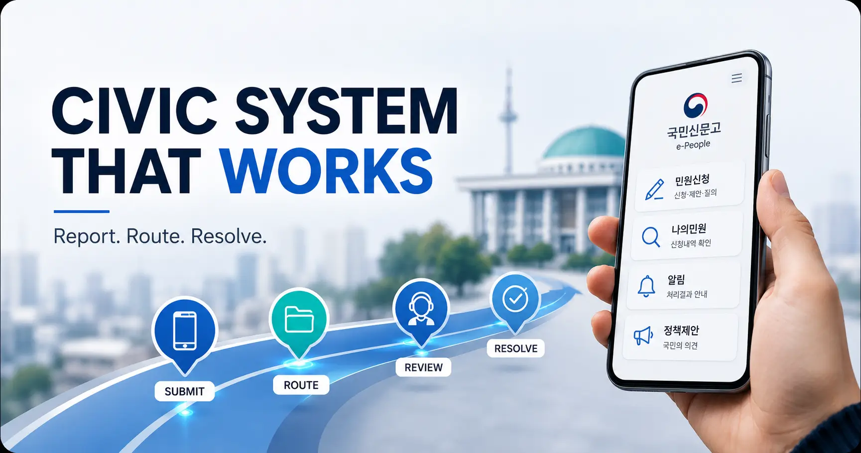 Korea public complaint system