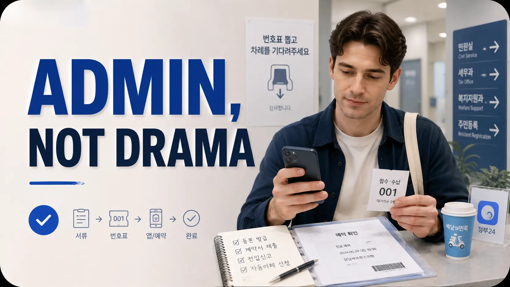 Korean admin culture